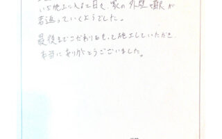 お客様の声③
